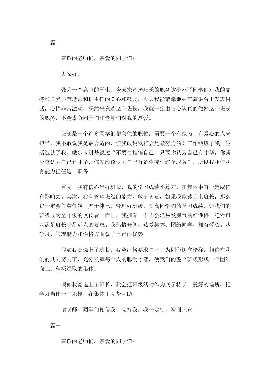 班干部竞选演讲稿范文-多篇.docx_第2页