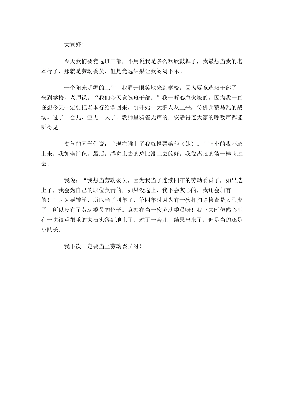班干部竞选演讲稿范文-多篇.docx_第3页