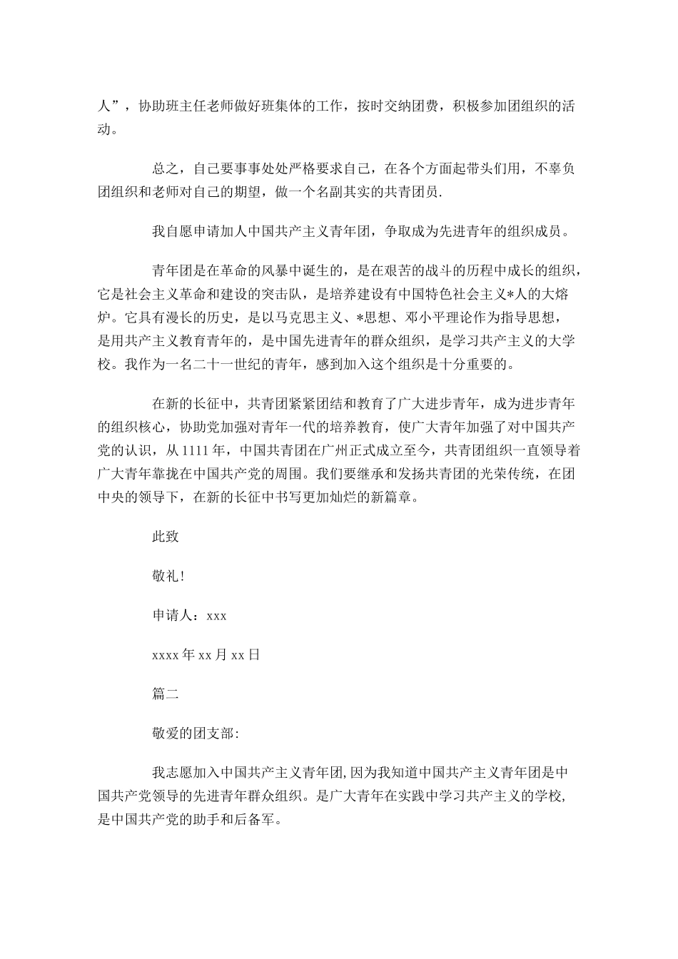 共青团入团申请书三-多篇.docx_第2页