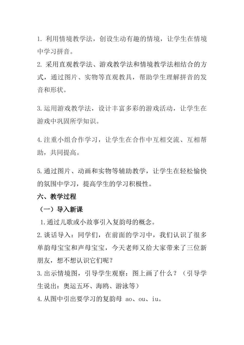 语文统编版（24新版本一年级上册汉语拼音第11课aoouiu1教学教案含答案.docx_第3页