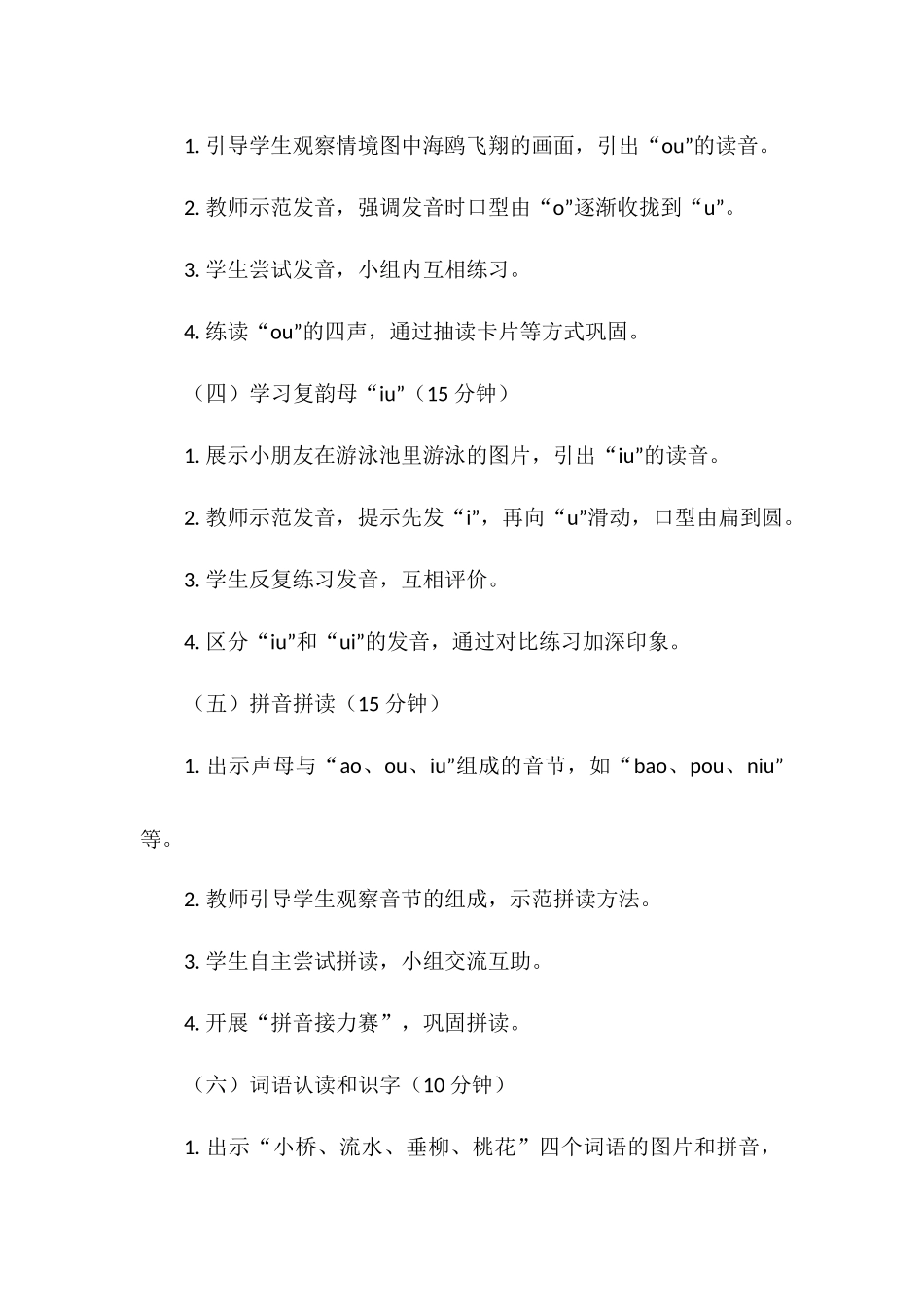 语文统编版（24新版本一年级上册汉语拼音第11课aoouiu2教学教案含答案.docx_第3页