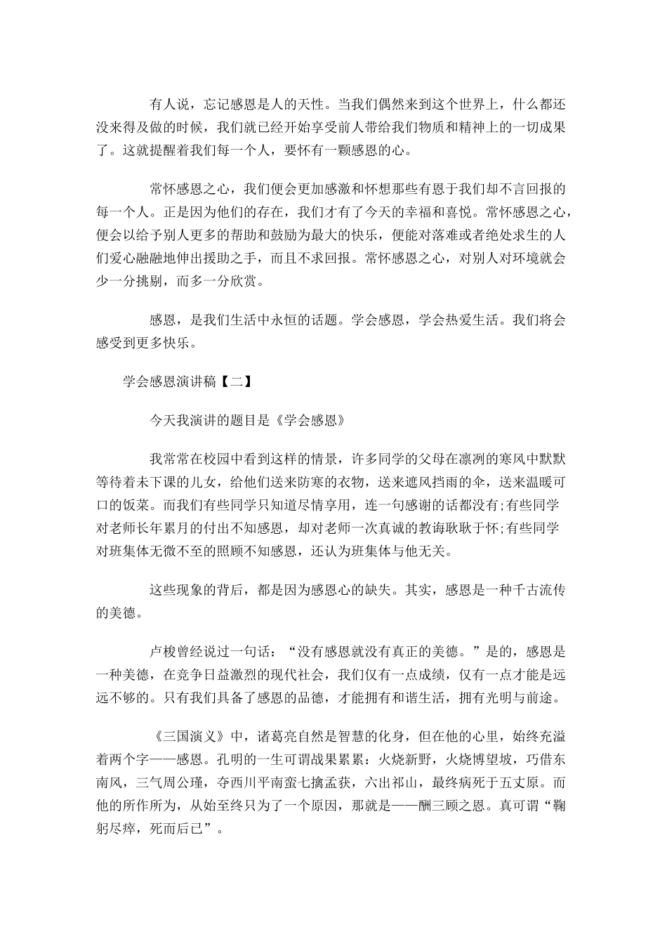 学会感恩演讲稿三-多篇.docx_第2页