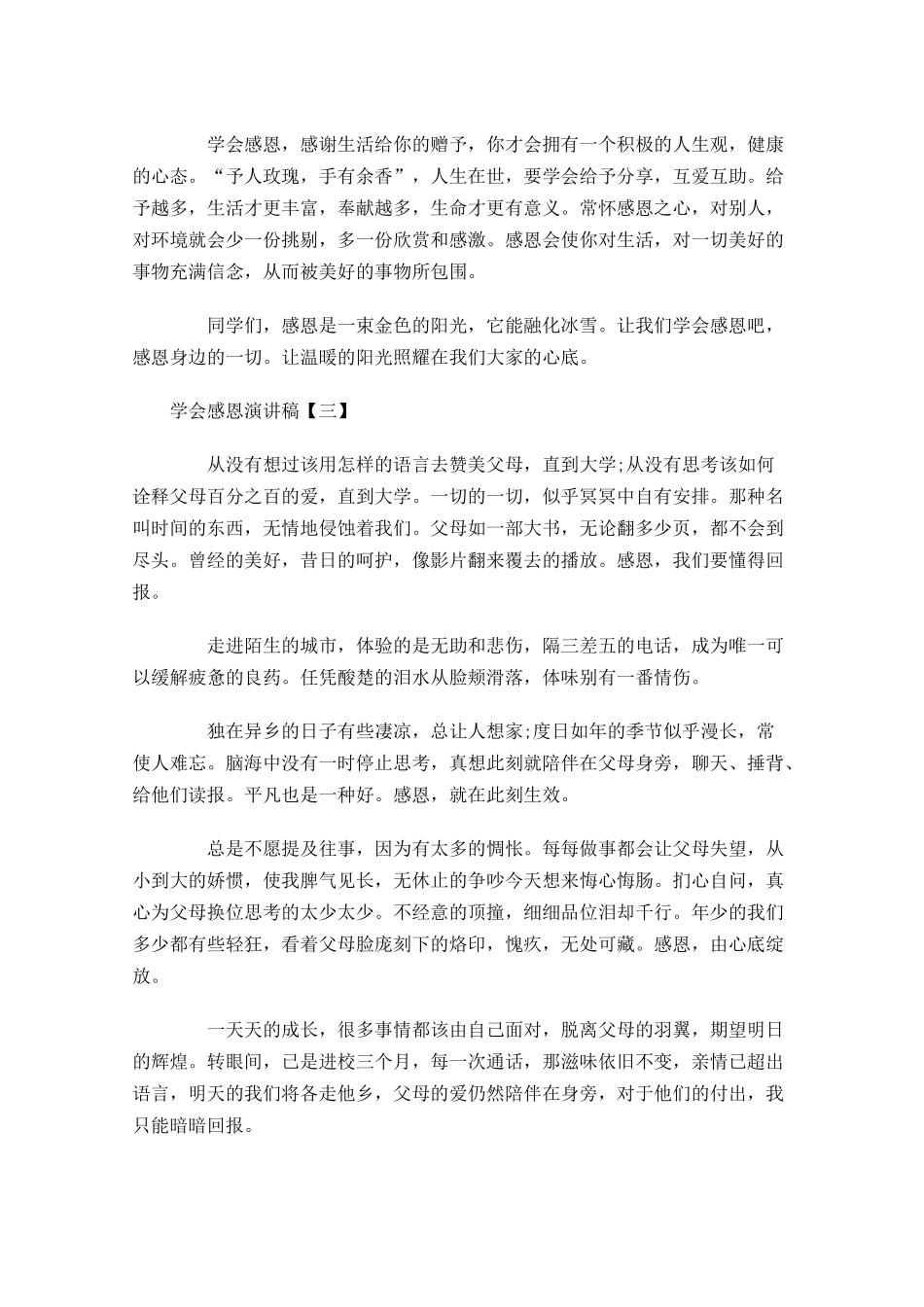 学会感恩演讲稿三-多篇.docx_第3页