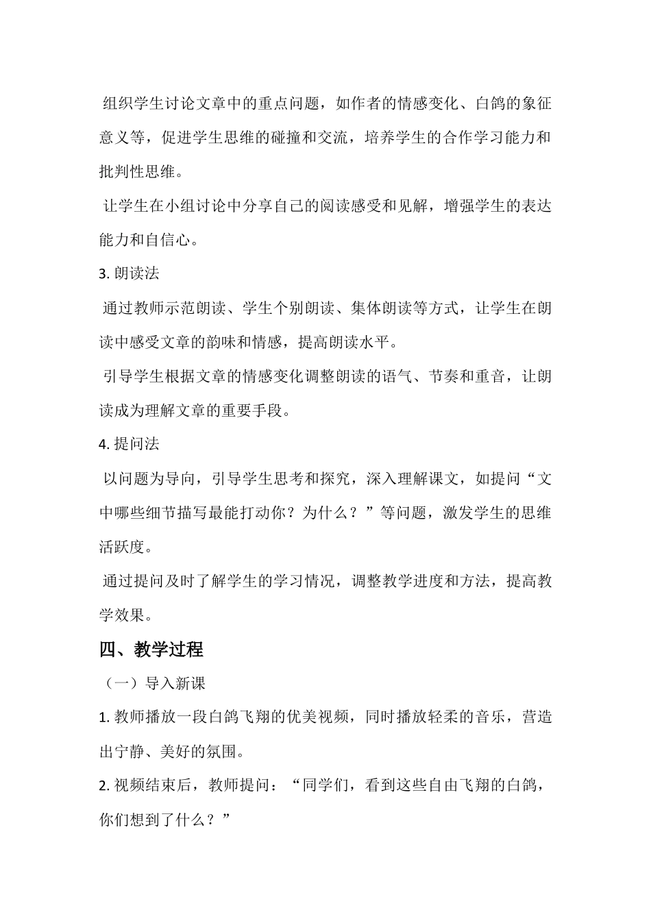 语文统编版24新版本七年级初一初一上册第18课我的白鸽教学教案含答案.docx_第3页