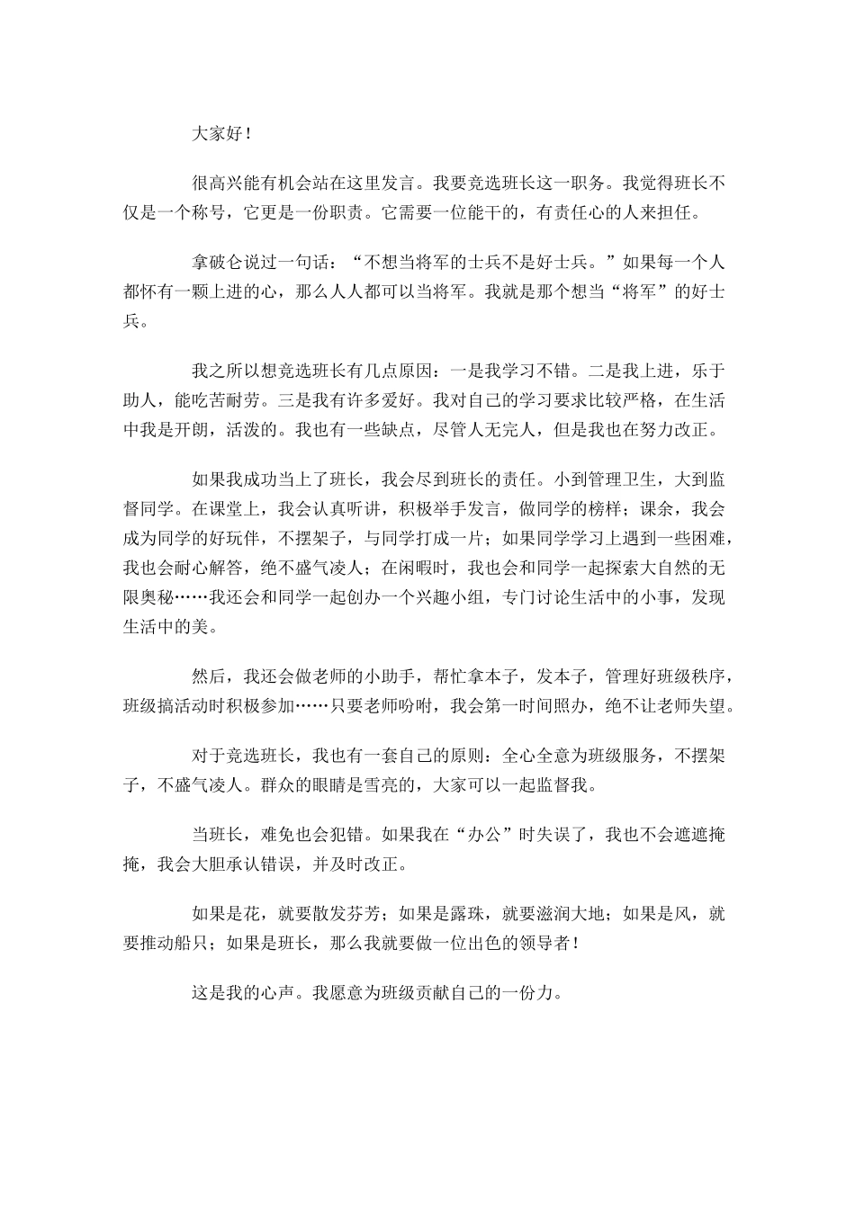 班干部竞选演讲稿大全-多篇.docx_第2页
