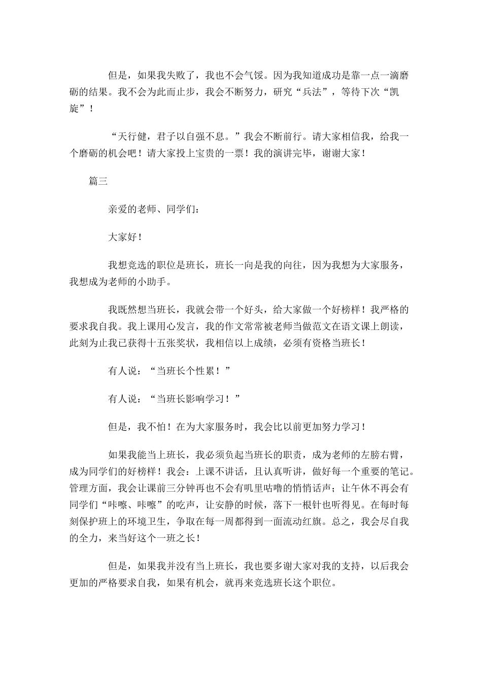 班干部竞选演讲稿大全-多篇.docx_第3页