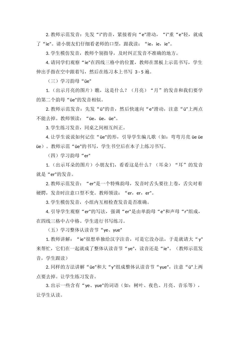 语文统编版24新版本一年级上册汉语拼音第12课ieüeer2教学教案含答案.docx_第2页