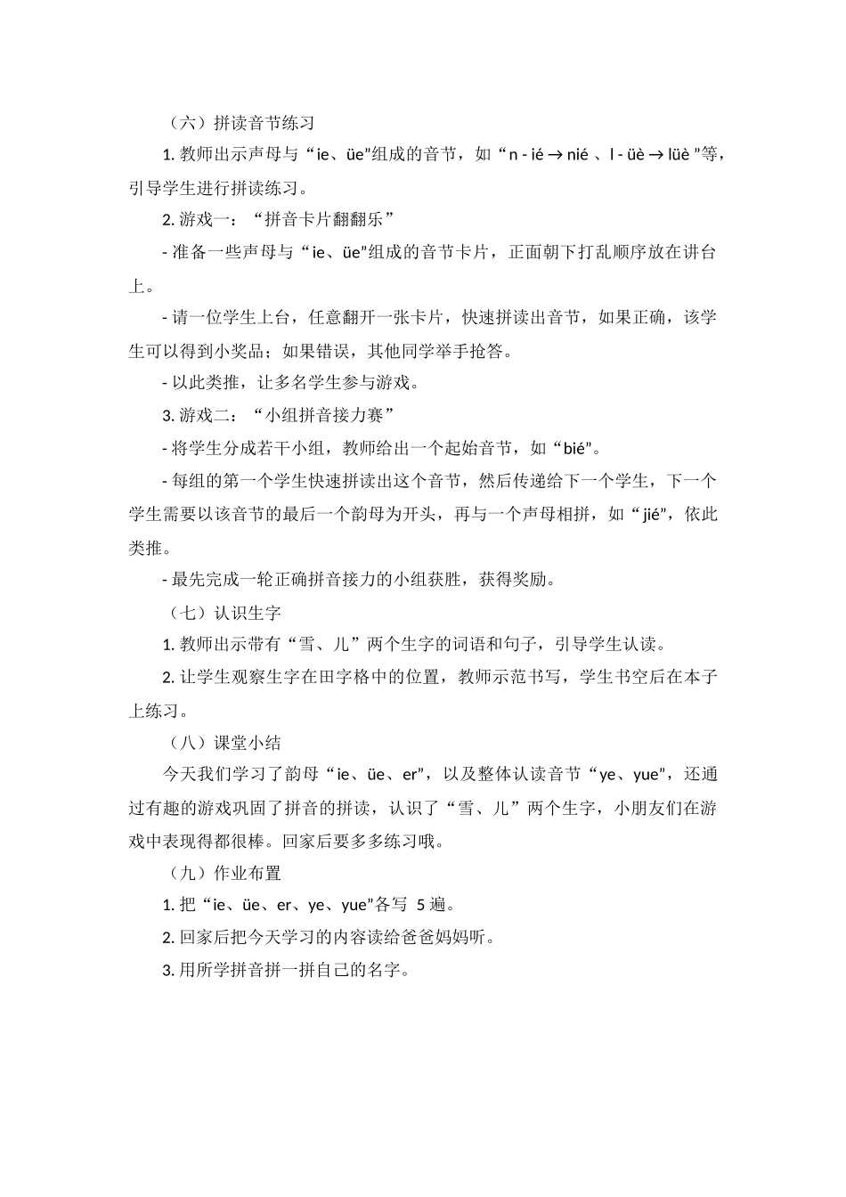 语文统编版24新版本一年级上册汉语拼音第12课ieüeer2教学教案含答案.docx_第3页