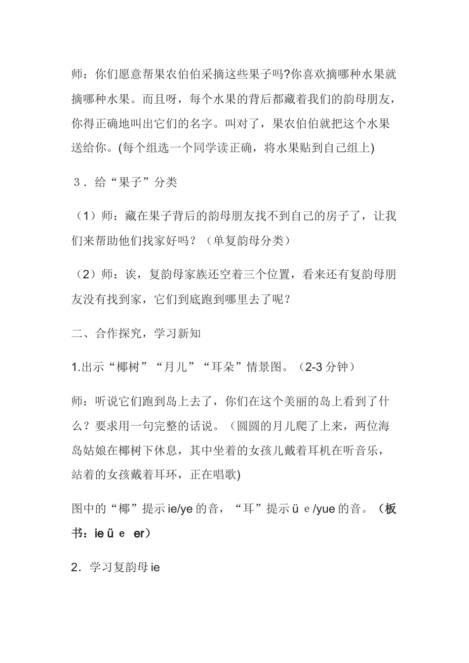 语文统编版24新版本一年级上册汉语拼音第12课ieüeer教学教案含答案.docx_第3页