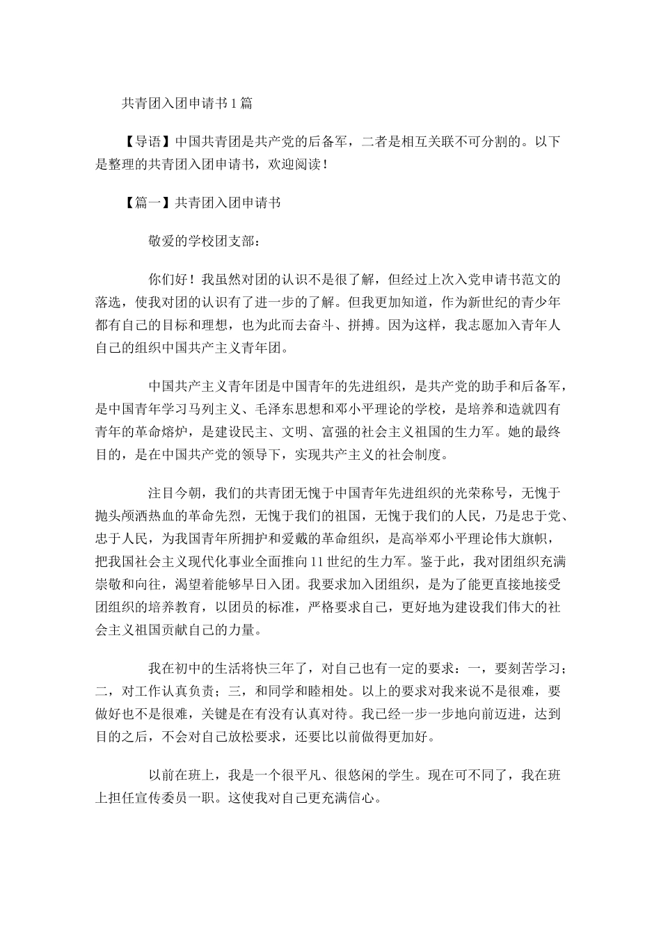 共青团入团申请书16-多篇.docx_第1页