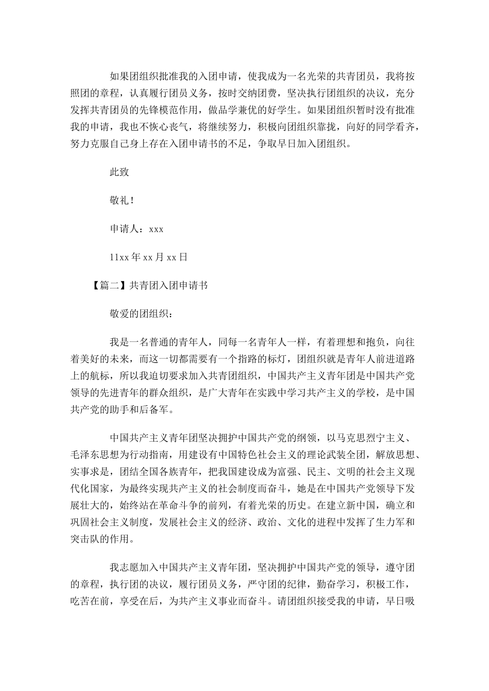 共青团入团申请书16-多篇.docx_第2页