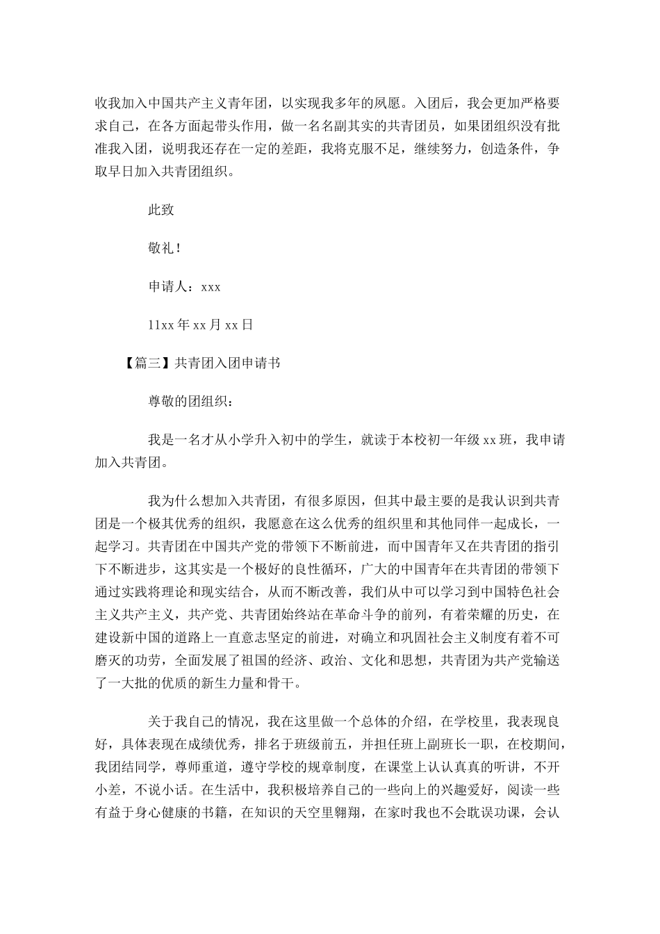 共青团入团申请书16-多篇.docx_第3页