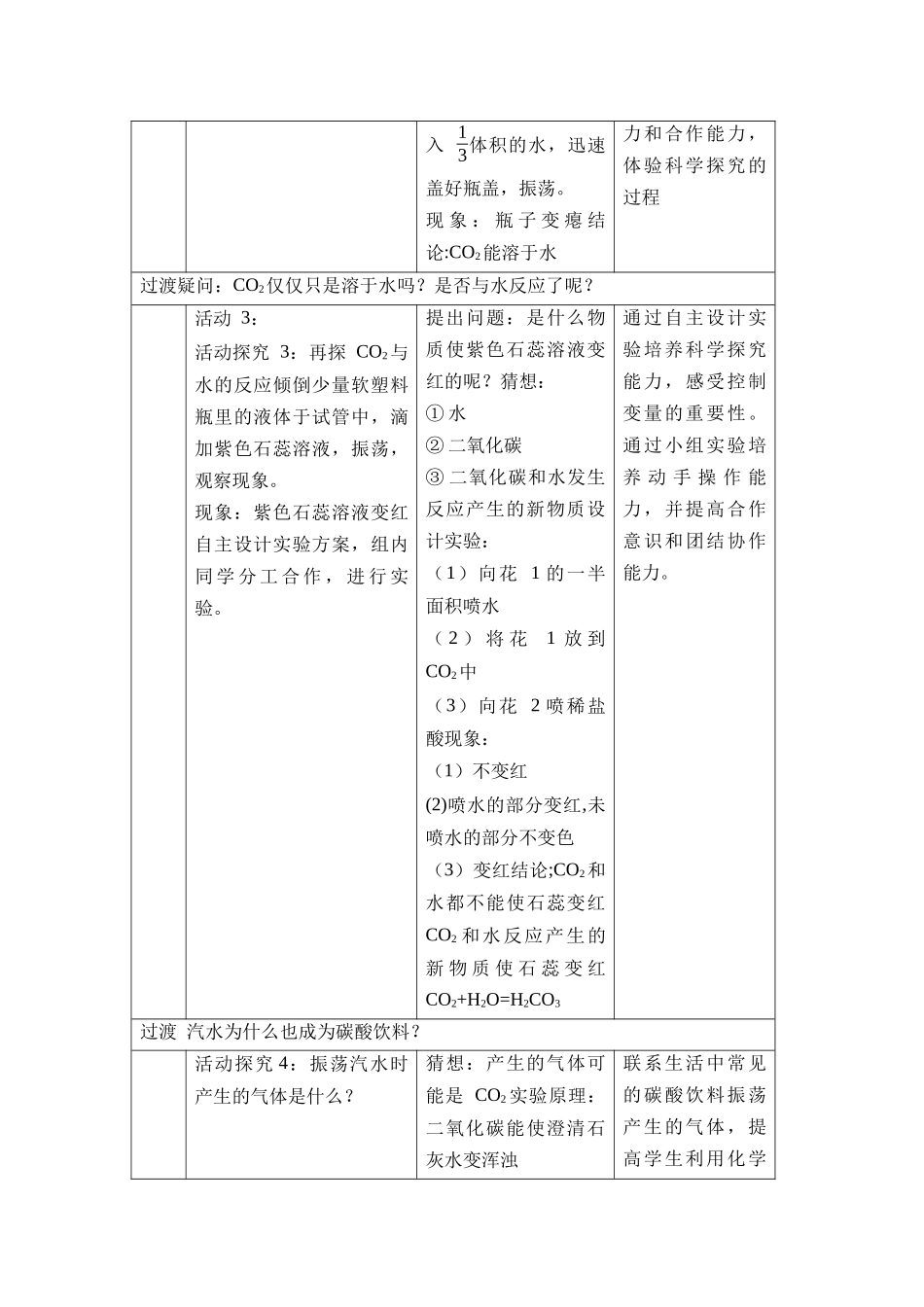 化学人教版24新版本九年级初三上册实验活动3二氧化碳的实验室制取与性质教学教案含答案.docx_第3页