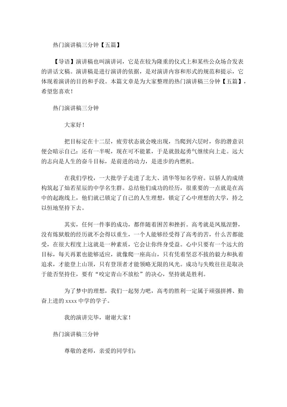 热门演讲稿三分钟五-多篇.docx_第1页