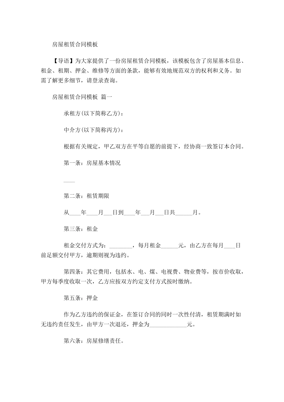 房屋租赁合同模板-多篇.docx_第1页