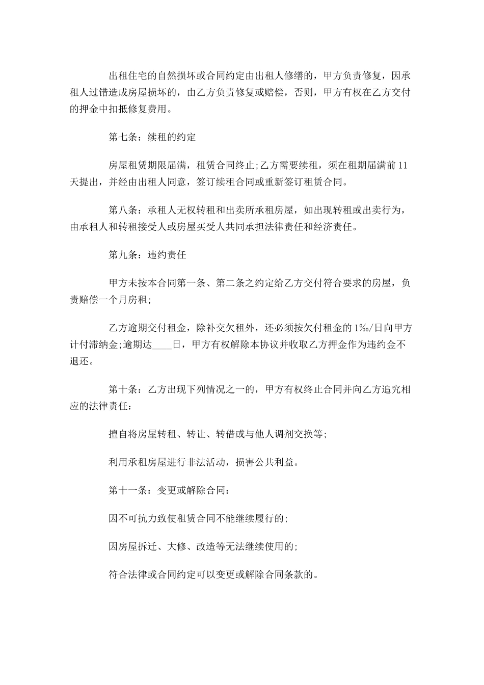 房屋租赁合同模板-多篇.docx_第2页