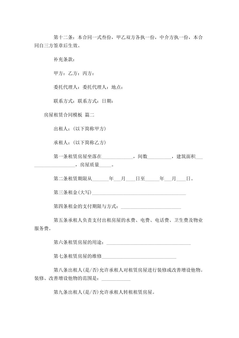 房屋租赁合同模板-多篇.docx_第3页