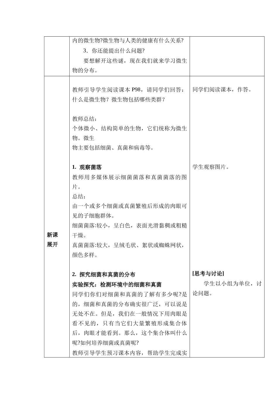 生物人教版（24新版本七年级初一初一上册2.3.1微生物的分布1教学教案含答案.docx_第2页