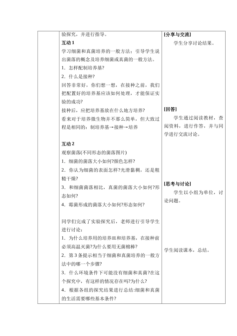 生物人教版（24新版本七年级初一初一上册2.3.1微生物的分布1教学教案含答案.docx_第3页