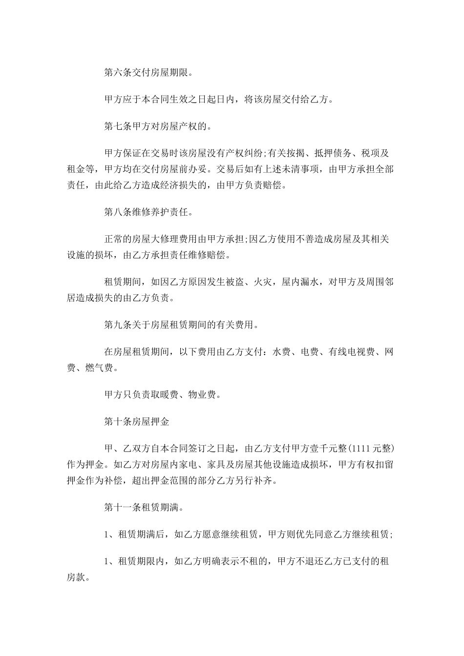 房屋租赁合同模板精选-多篇.docx_第2页