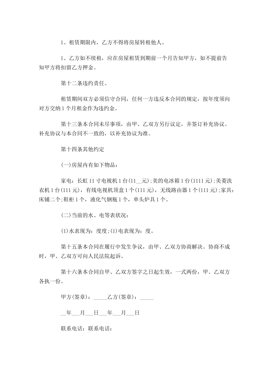 房屋租赁合同模板精选-多篇.docx_第3页