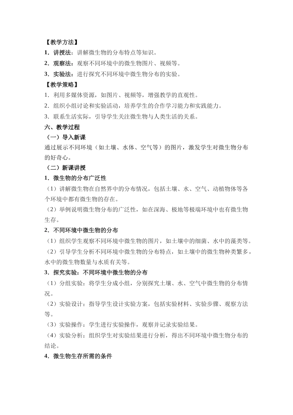 生物人教版（24新版本七年级初一初一上册2.3.1微生物的分布2教学教案含答案.docx_第2页