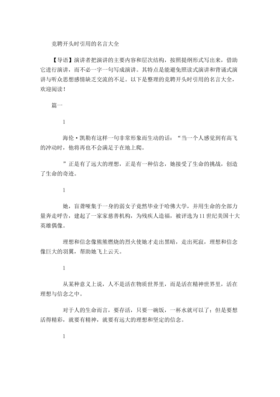 竞聘开头时引用的名言大全-多篇.docx_第1页