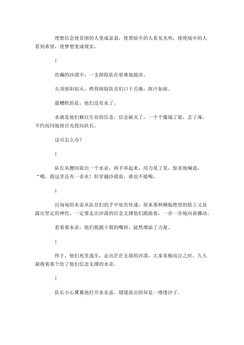 竞聘开头时引用的名言大全-多篇.docx_第2页