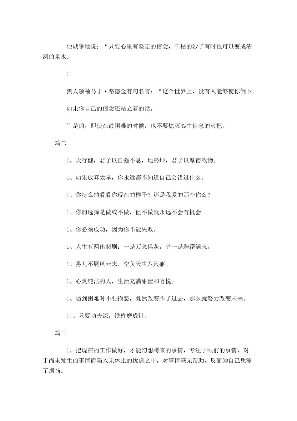 竞聘开头时引用的名言大全-多篇.docx_第3页
