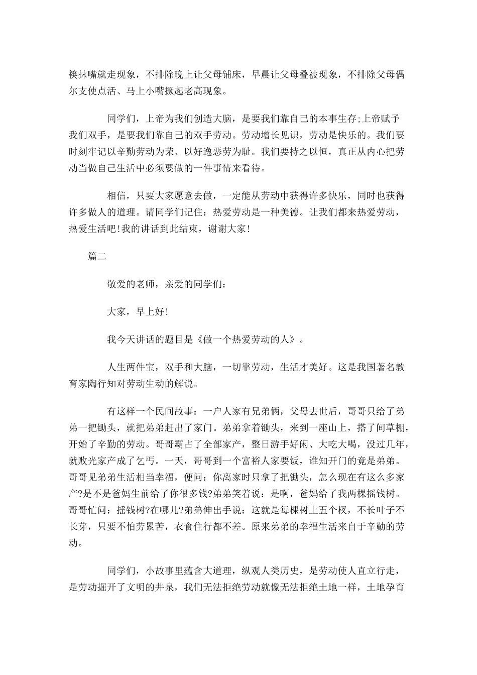 热爱劳动国旗下演讲稿范文三-多篇.docx_第2页