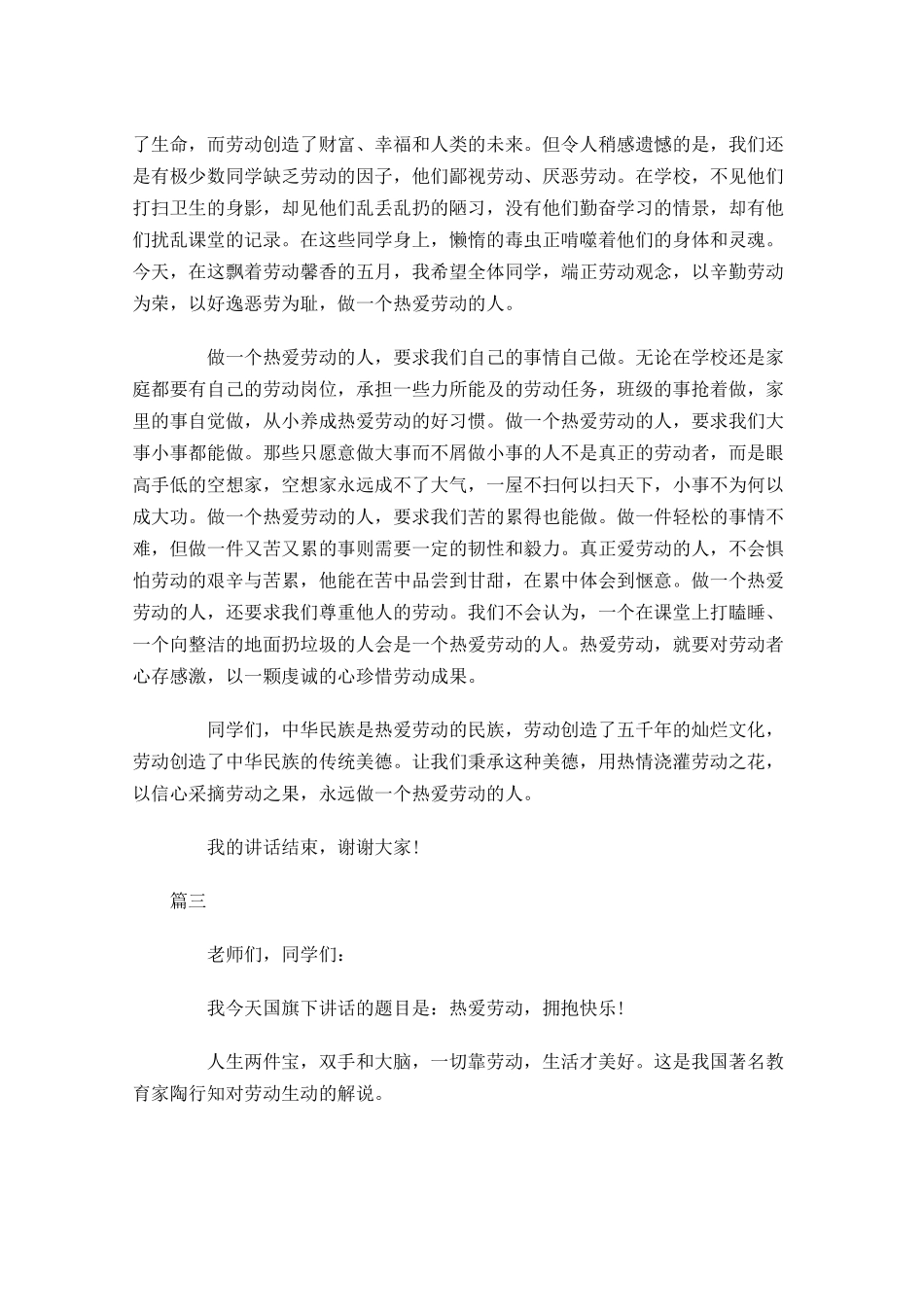 热爱劳动国旗下演讲稿范文三-多篇.docx_第3页