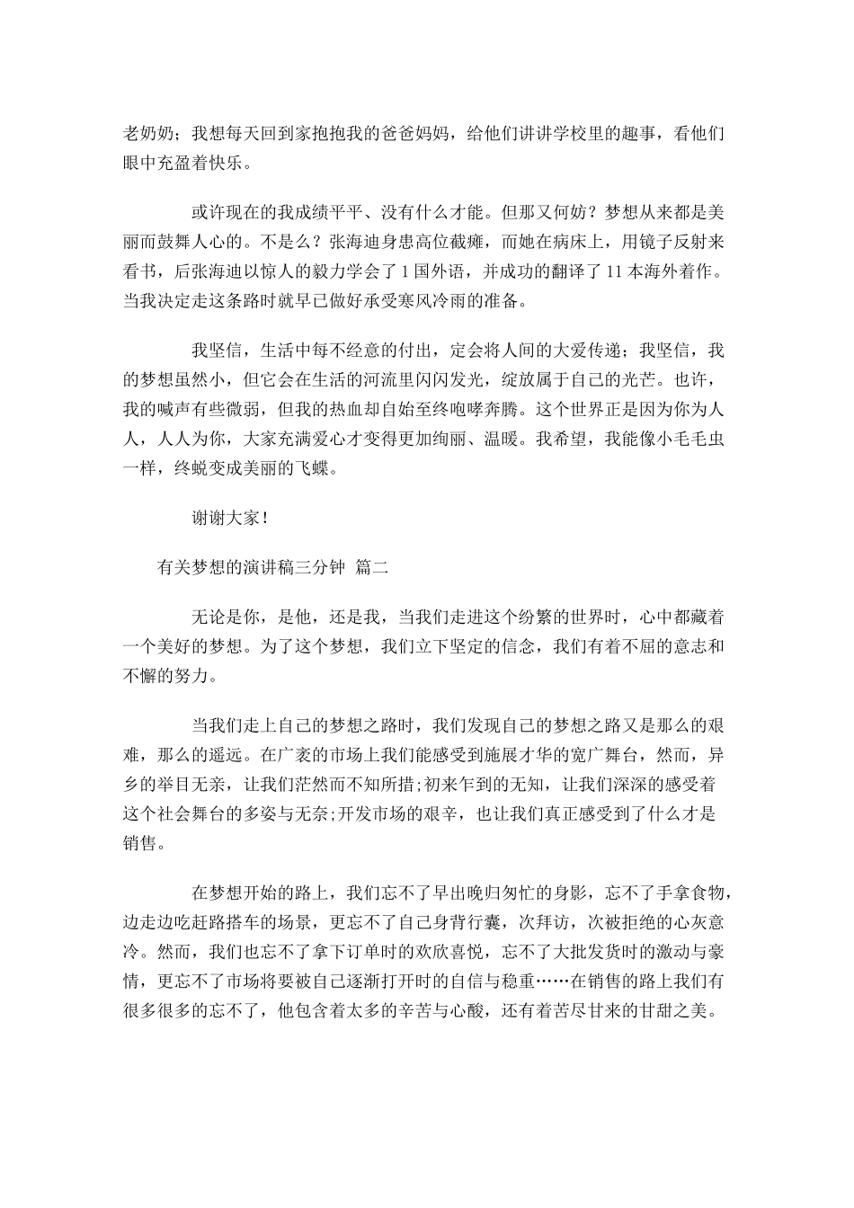 有关梦想的演讲稿三分钟1-多篇.docx_第2页