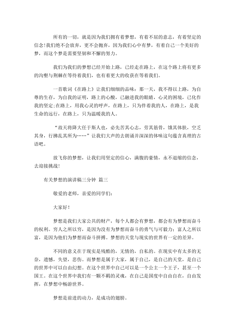 有关梦想的演讲稿三分钟1-多篇.docx_第3页