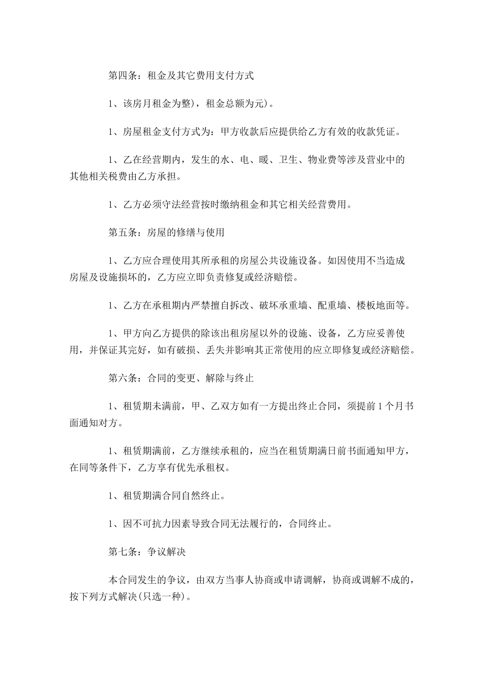房屋租赁合同模板1-多篇.docx_第2页