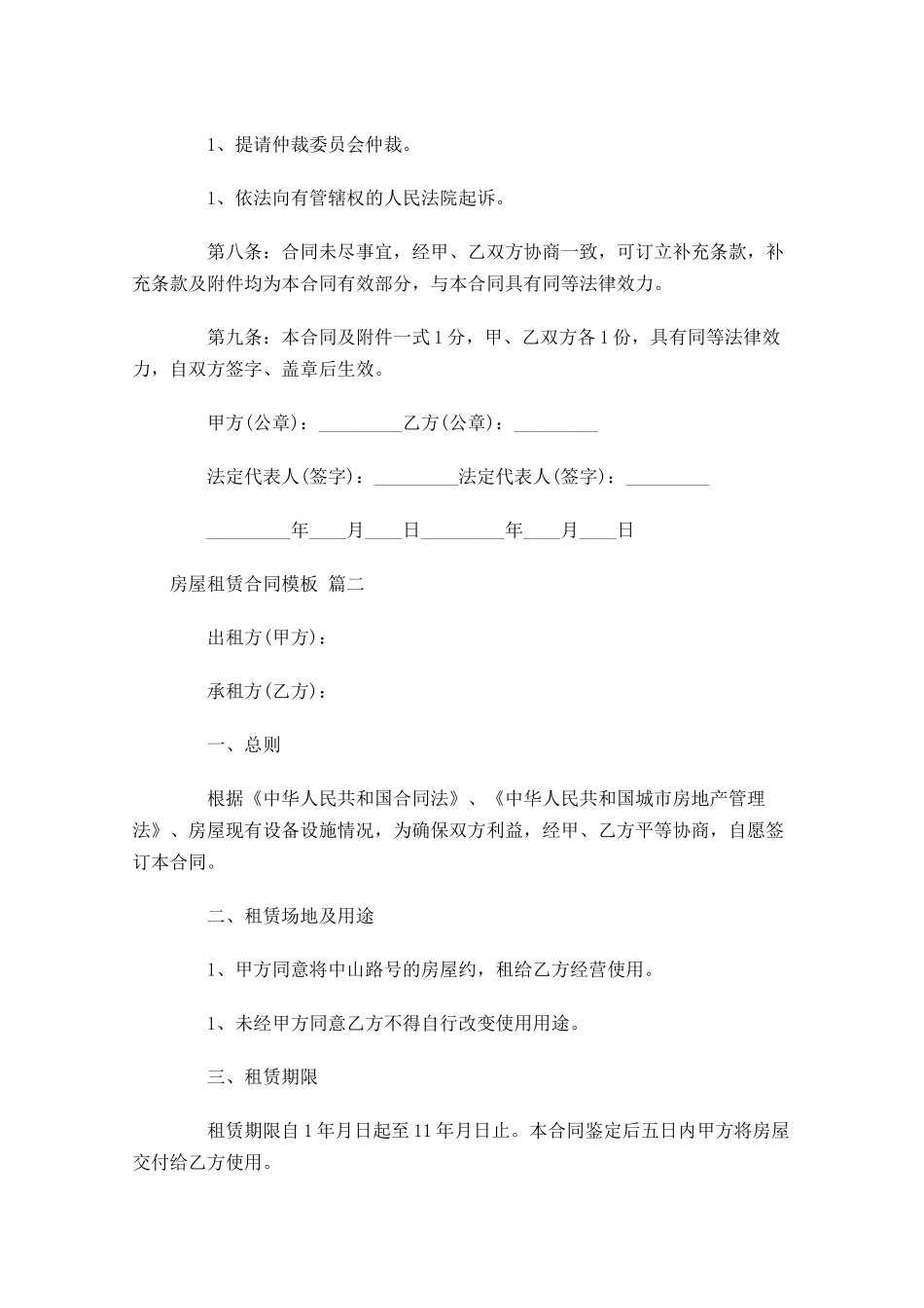 房屋租赁合同模板1-多篇.docx_第3页
