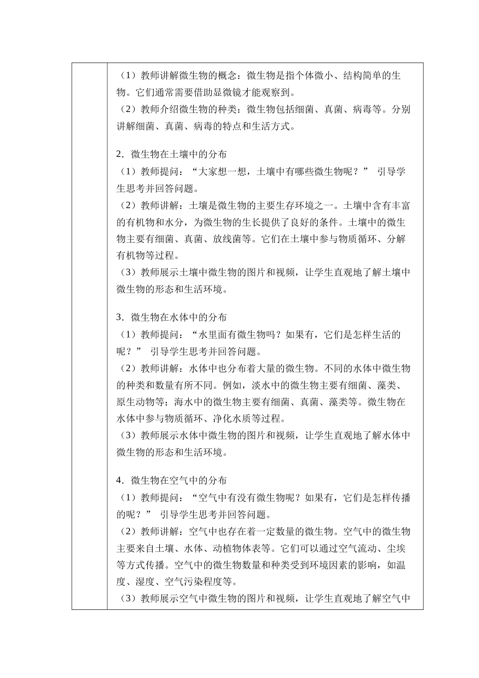 生物人教版24新版本七年级初一初一上册2.3.1微生物的分布教学教案含答案.docx_第3页