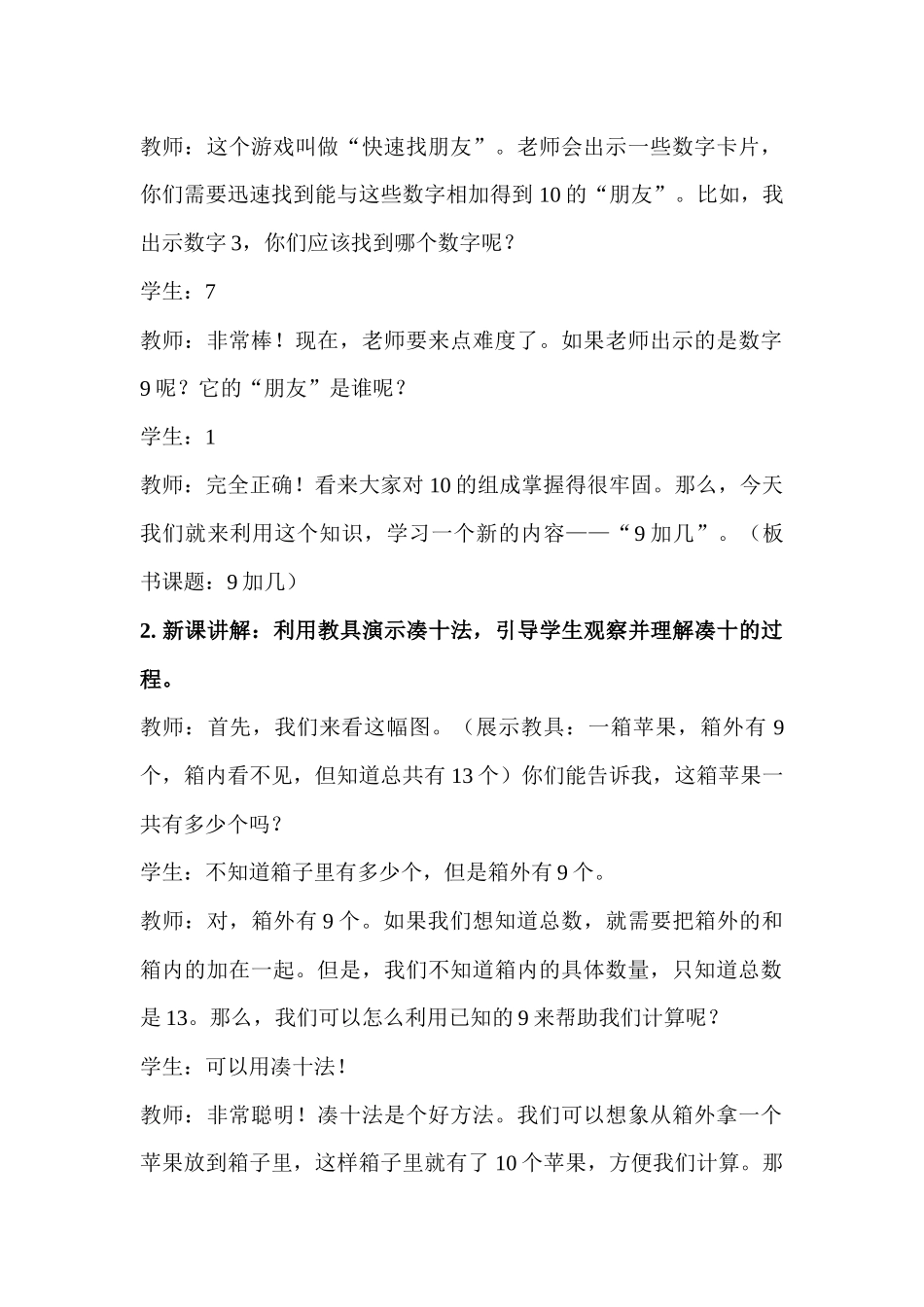 数学人教版（24新版本一年级上册第5章20以内的进位加法（第1课时9加几2教学教案含答案.docx_第2页