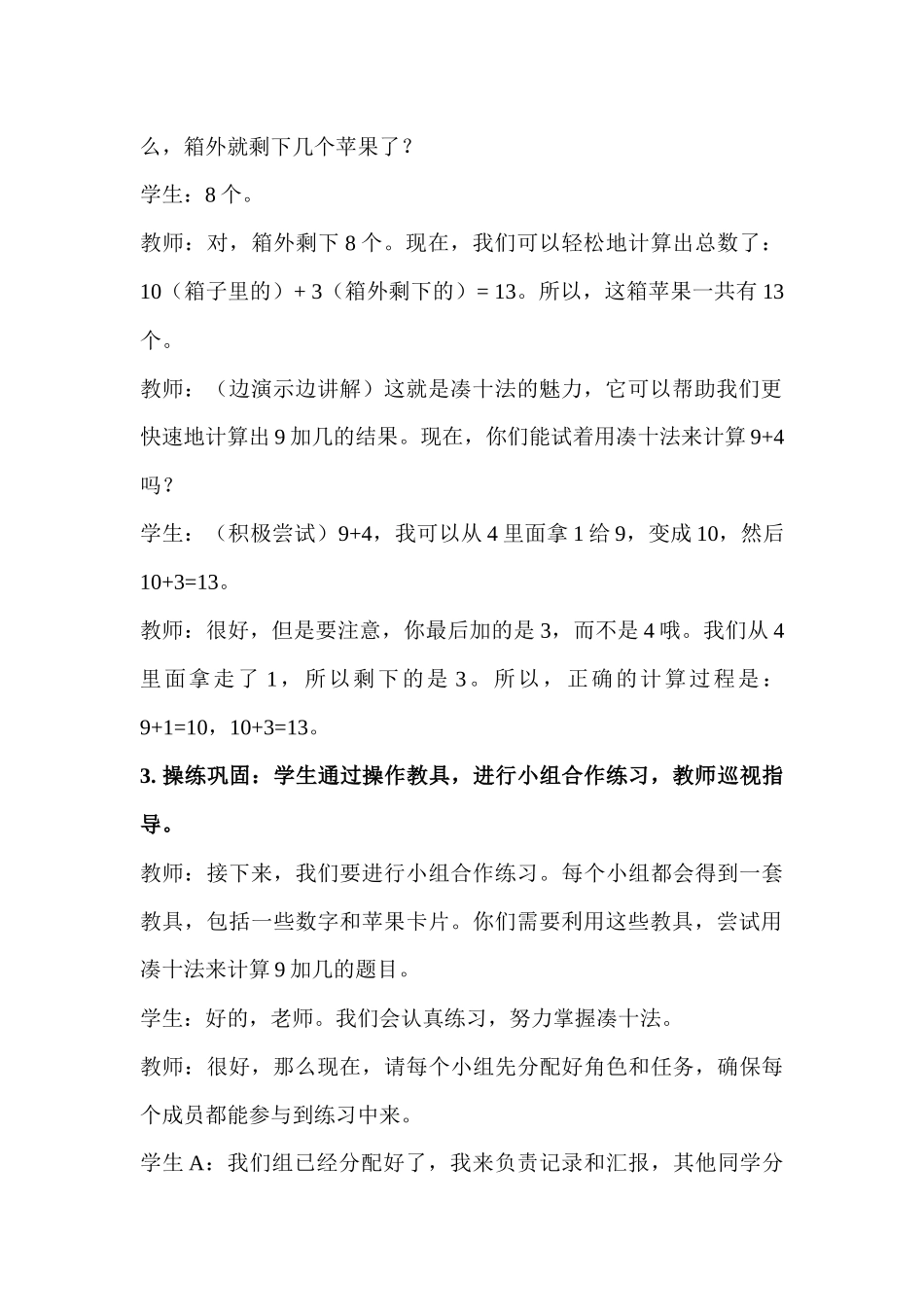 数学人教版（24新版本一年级上册第5章20以内的进位加法（第1课时9加几2教学教案含答案.docx_第3页
