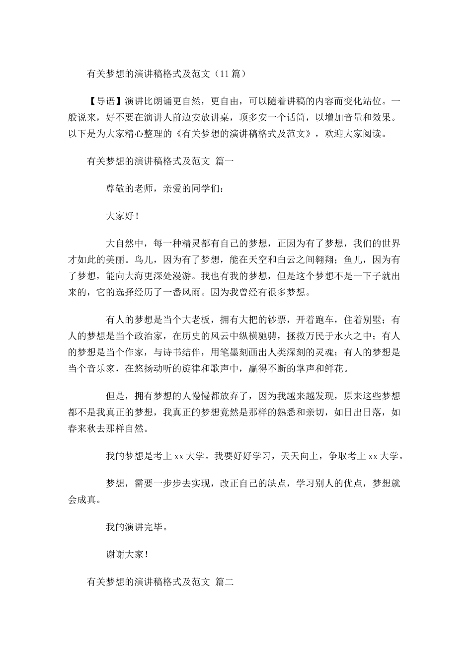 有关梦想的演讲稿格式及范文-多篇.docx_第1页