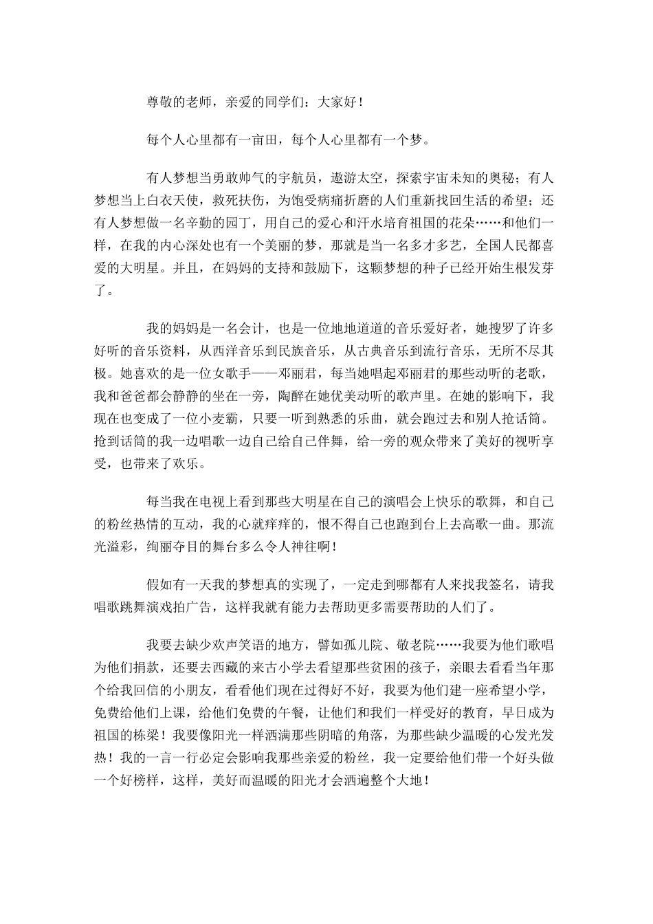有关梦想的演讲稿格式及范文-多篇.docx_第2页