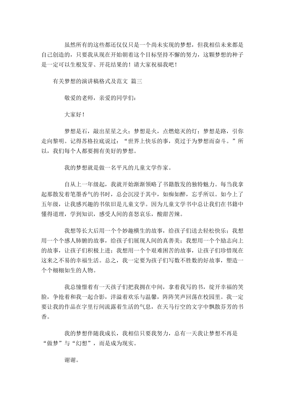 有关梦想的演讲稿格式及范文-多篇.docx_第3页