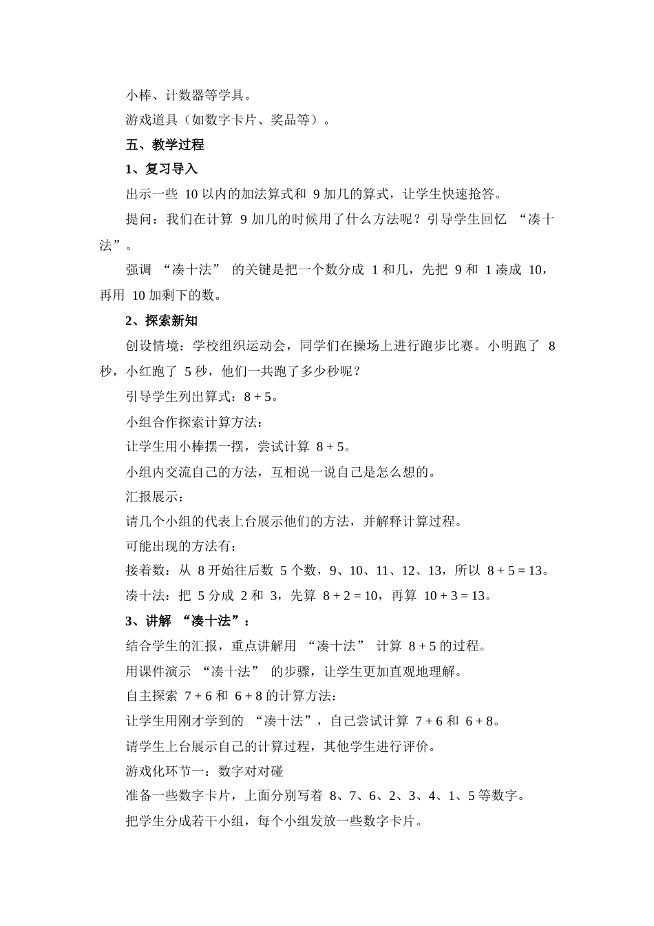 数学人教版（24新版本一年级上册第5章20以内的进位加法（第2课时8、7、6加几1教学教案含答案.docx_第2页