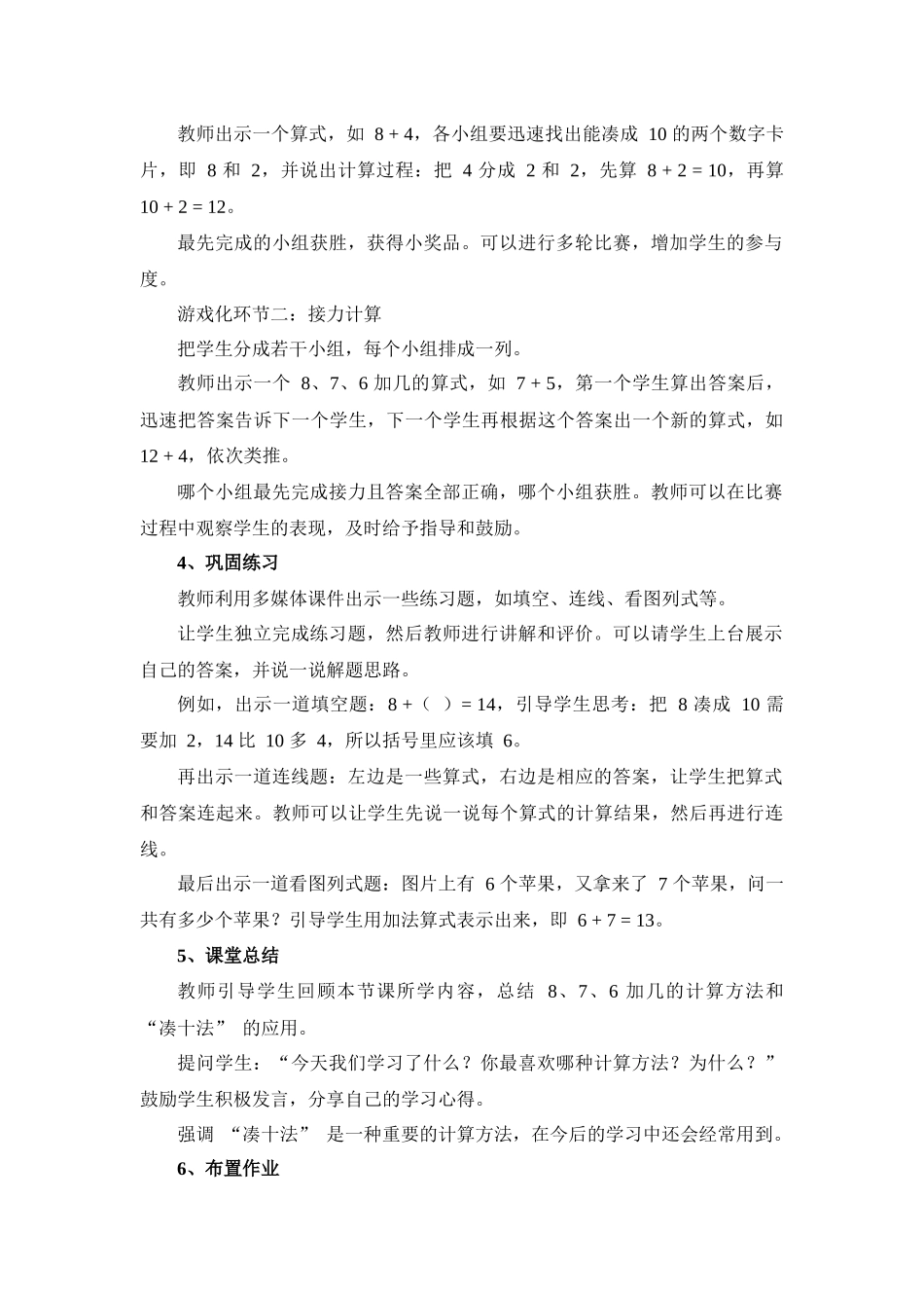 数学人教版（24新版本一年级上册第5章20以内的进位加法（第2课时8、7、6加几1教学教案含答案.docx_第3页