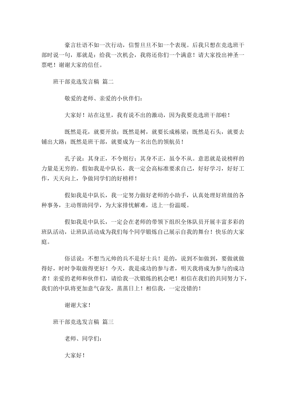 班干部竞选发言稿通用-多篇.docx_第2页