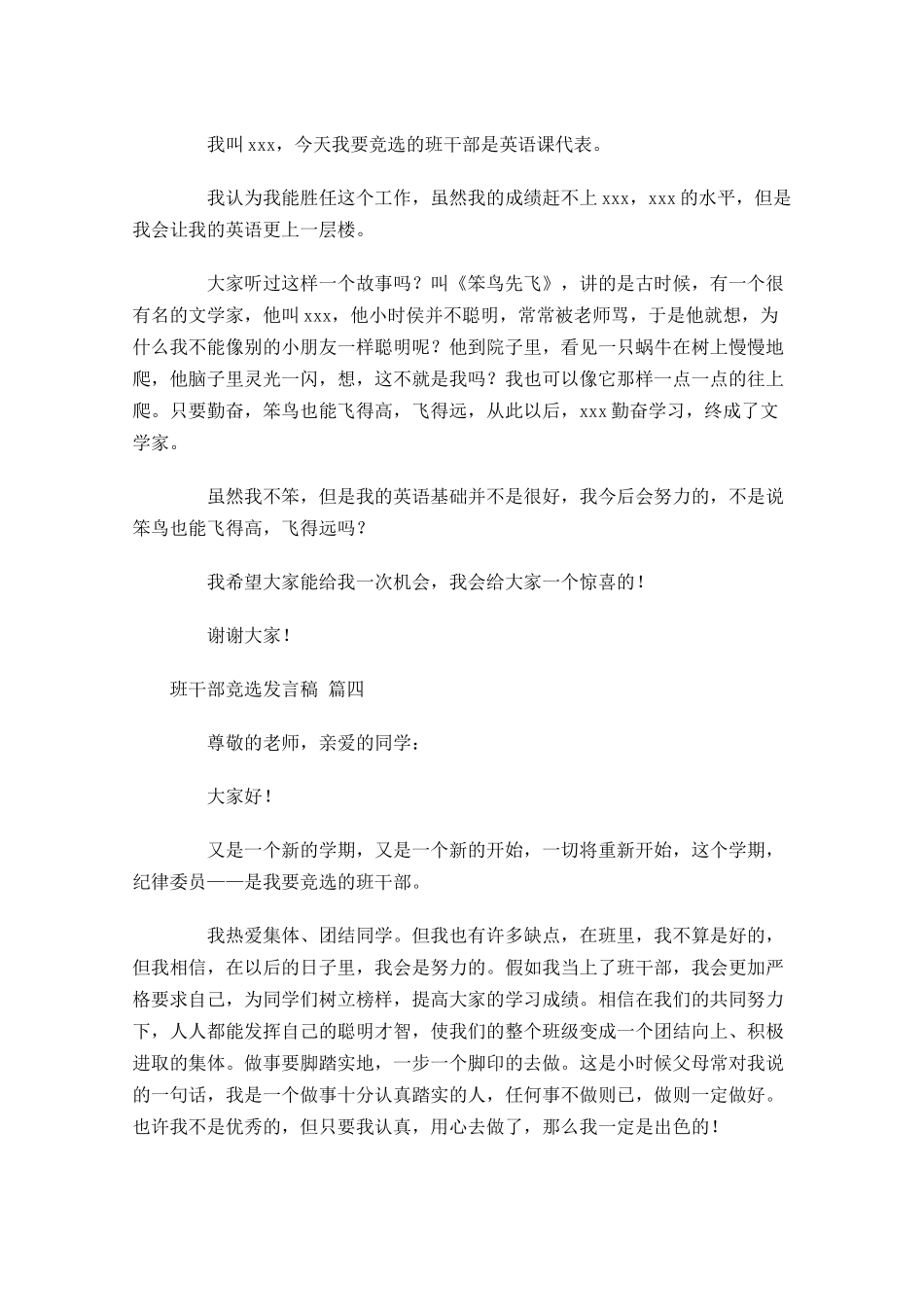 班干部竞选发言稿通用-多篇.docx_第3页