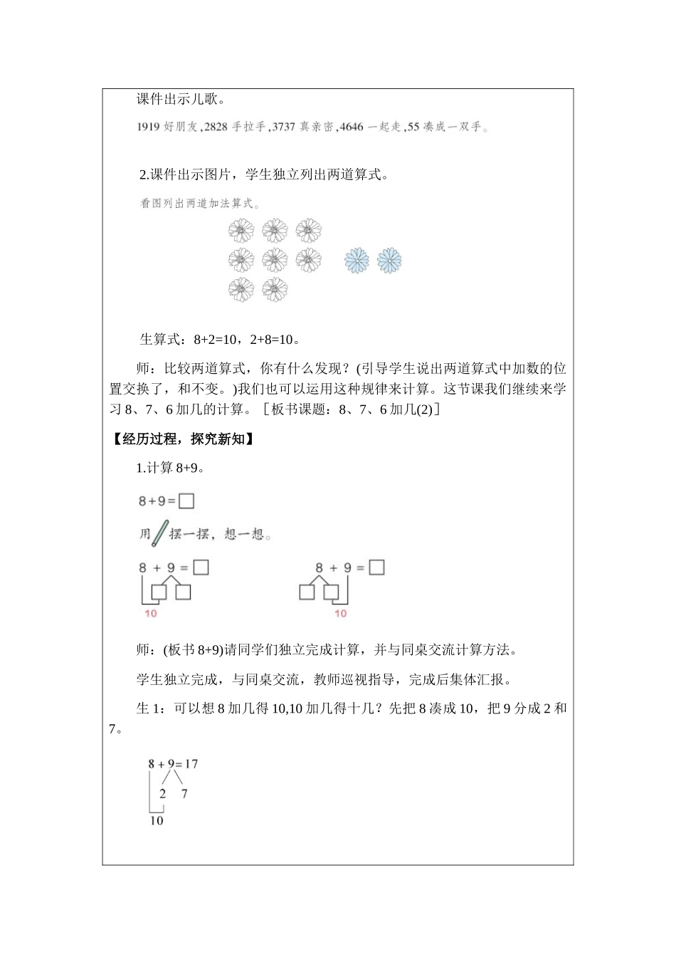 数学人教版（24新版本一年级上册第5章20以内的进位加法（第2课时8、7、6加几2教学教案含答案.docx_第2页