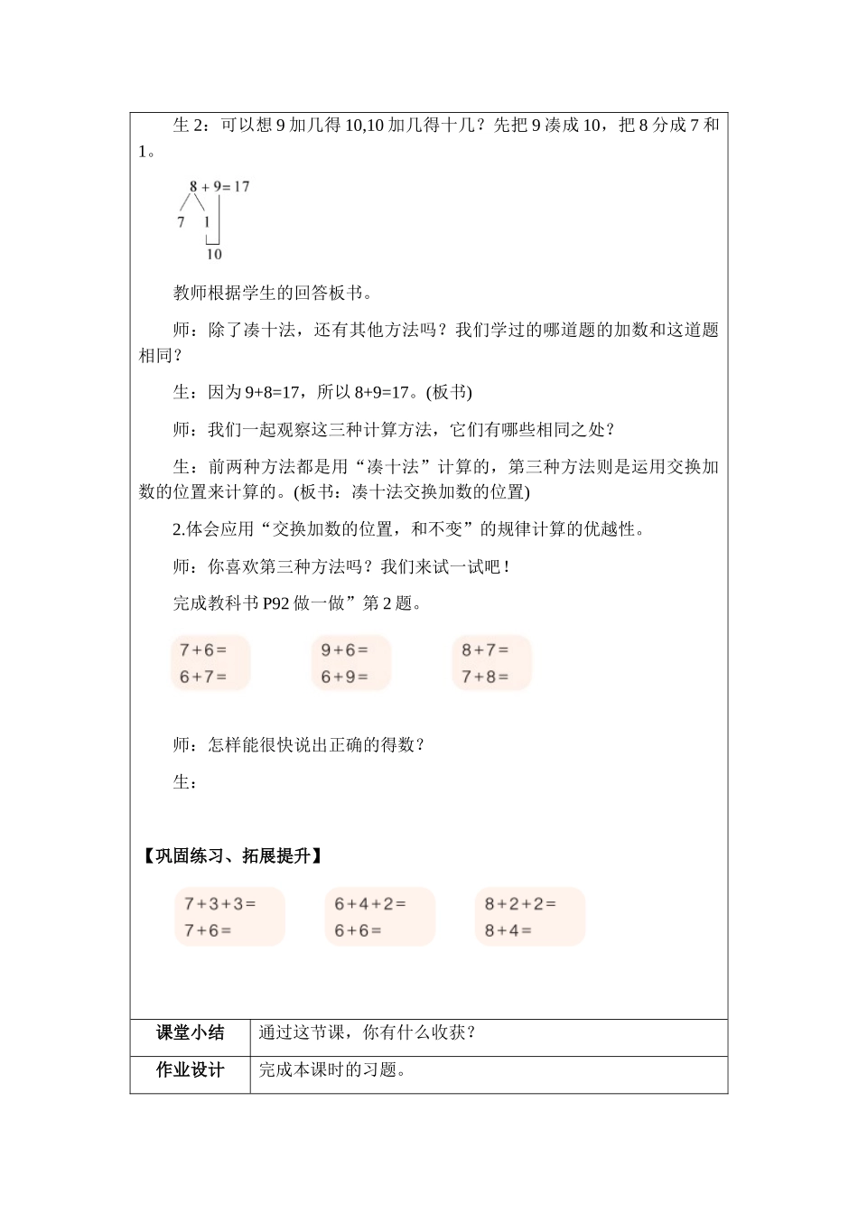 数学人教版（24新版本一年级上册第5章20以内的进位加法（第2课时8、7、6加几2教学教案含答案.docx_第3页