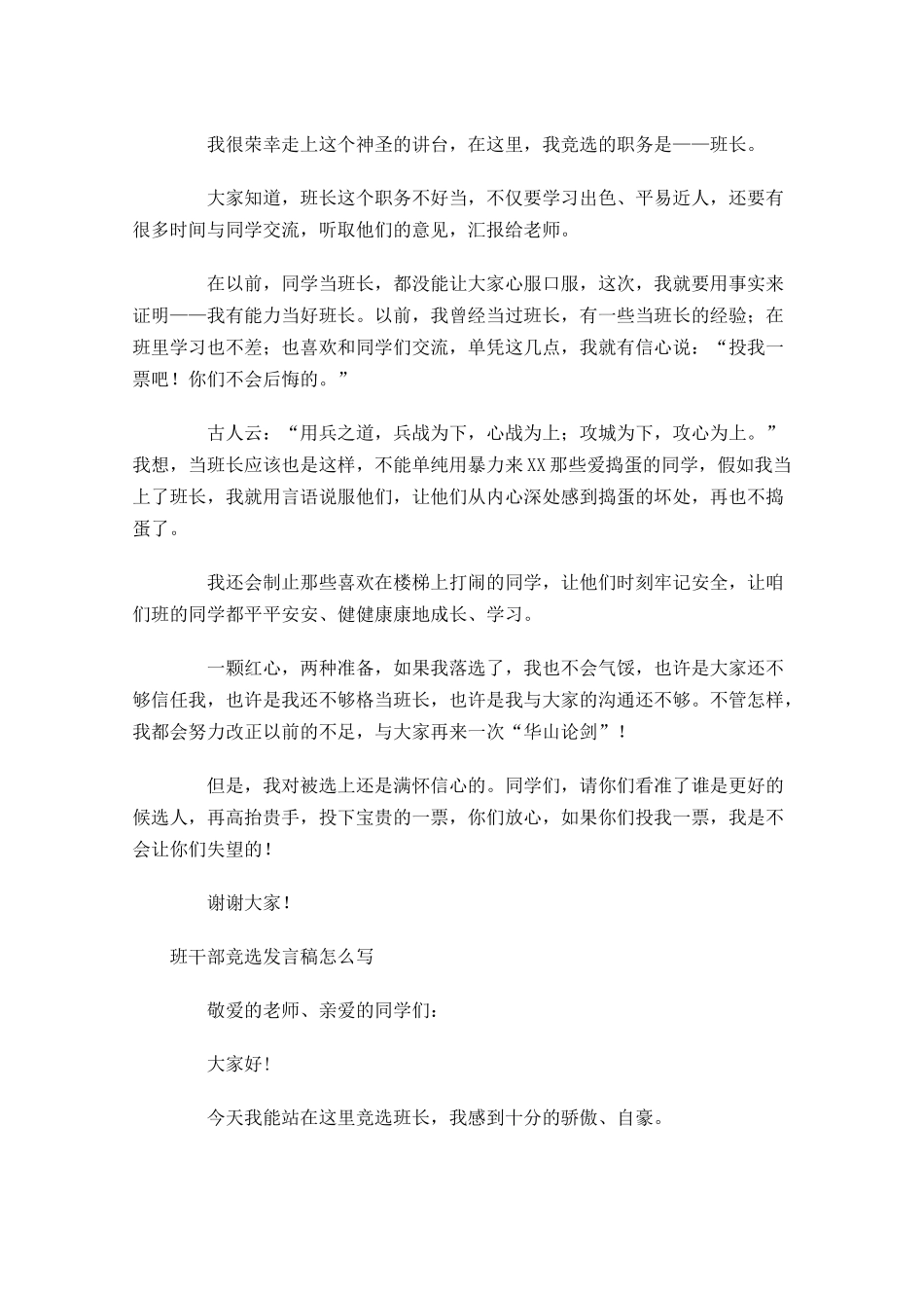 班干部竞选发言稿怎么写-多篇.docx_第2页