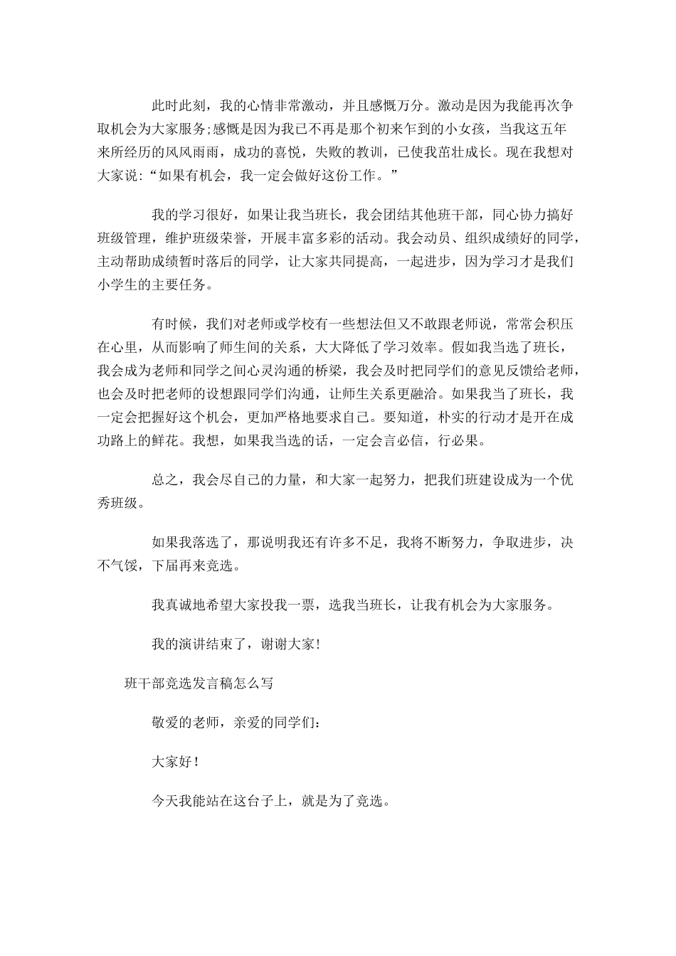 班干部竞选发言稿怎么写-多篇.docx_第3页