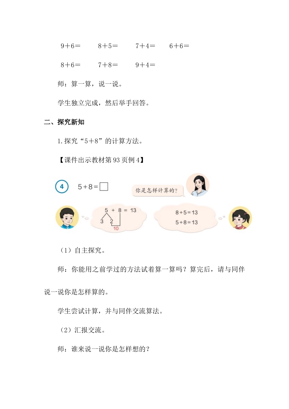 数学人教版（24新版本一年级上册第5章20以内的进位加法（第3课时5、4、3、2加几教学教案含答案.docx_第2页